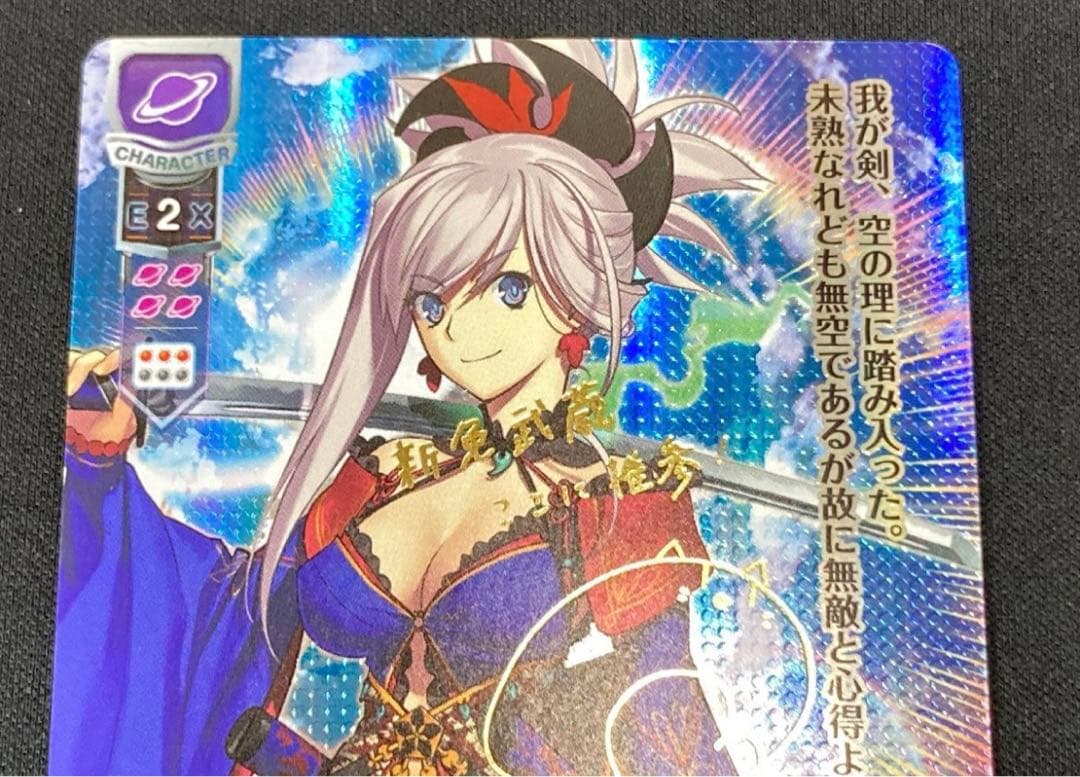 Lycee リセ　宮本 武蔵 サイン SP