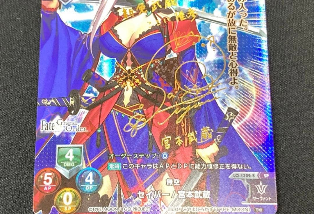 Lycee リセ　宮本 武蔵 サイン SP