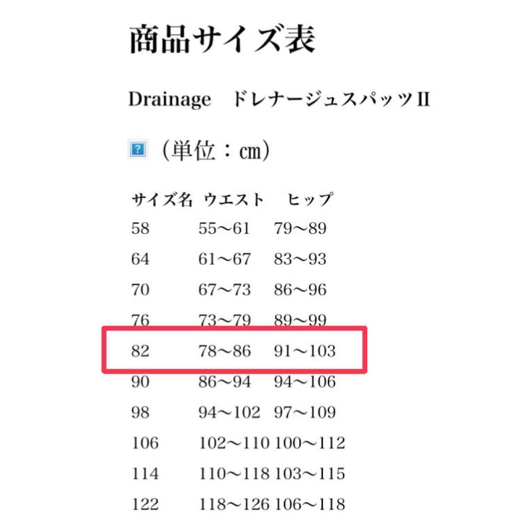 か*こ様 LA-LA ドレナージュスパッツⅡ 82 ＊箱なし