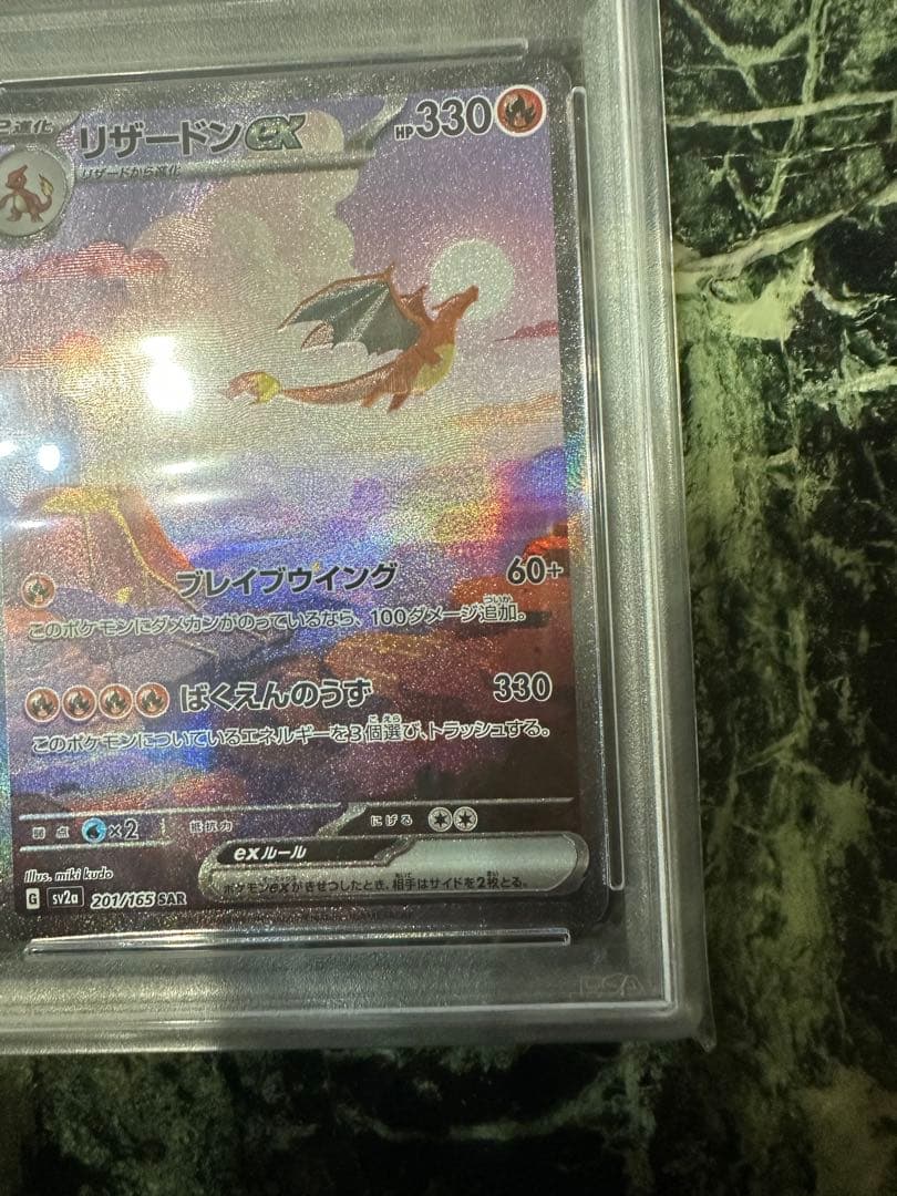 【PSA10】リザードンex SAR 151