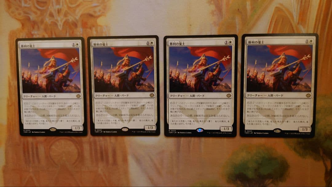 勝利の楽士　4枚セット