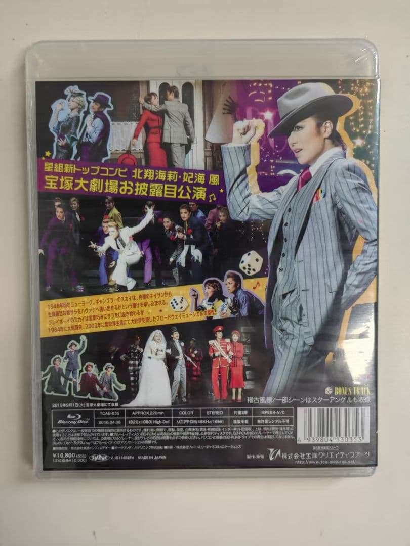 宝塚大劇場公演 ブロードウェイ・ミュージカル ガイズ&ドールズ Blu-ray