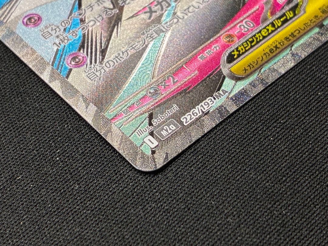 メガサーナイトex MA 中国語　繁体字　エラー版