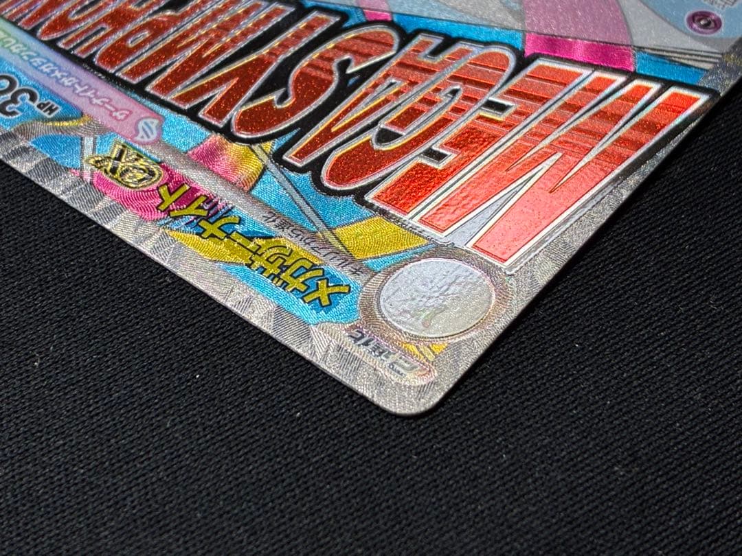 メガサーナイトex MA 中国語　繁体字　エラー版