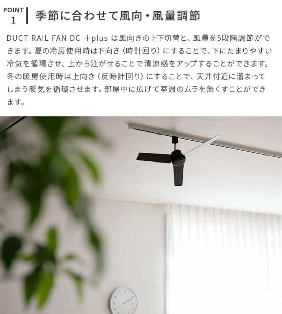 BIRD　シーリングファン ダクトレールファン ホワイト