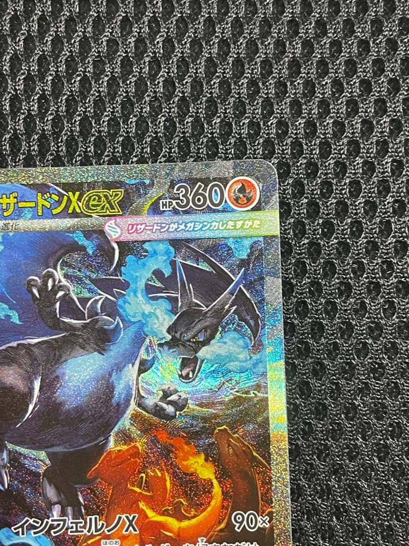 メガリザードンX EX 360 HP-SAR 110/080