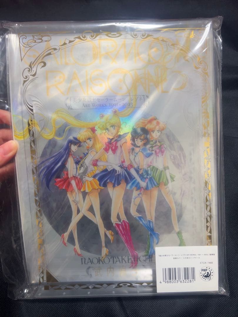 美少女戦士セーラームーン レゾネART WORKS 1991～2023豪華版