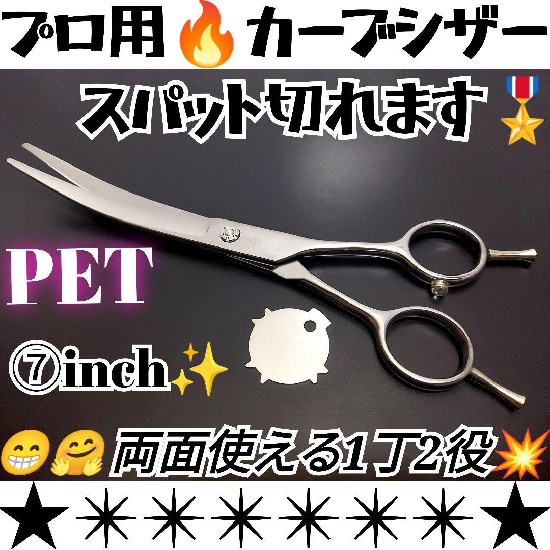 カーブシザーカーブブレンディングシザートリマートリミングペットセニングハサミ犬猫