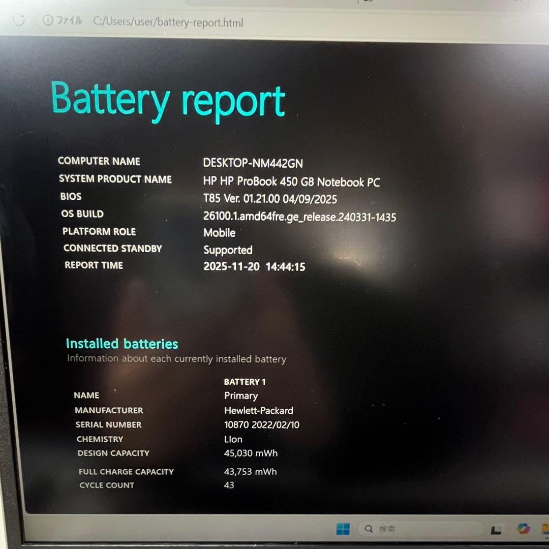 【美品】HP ProBook 450 G8 16GB i7 バッテリー良
