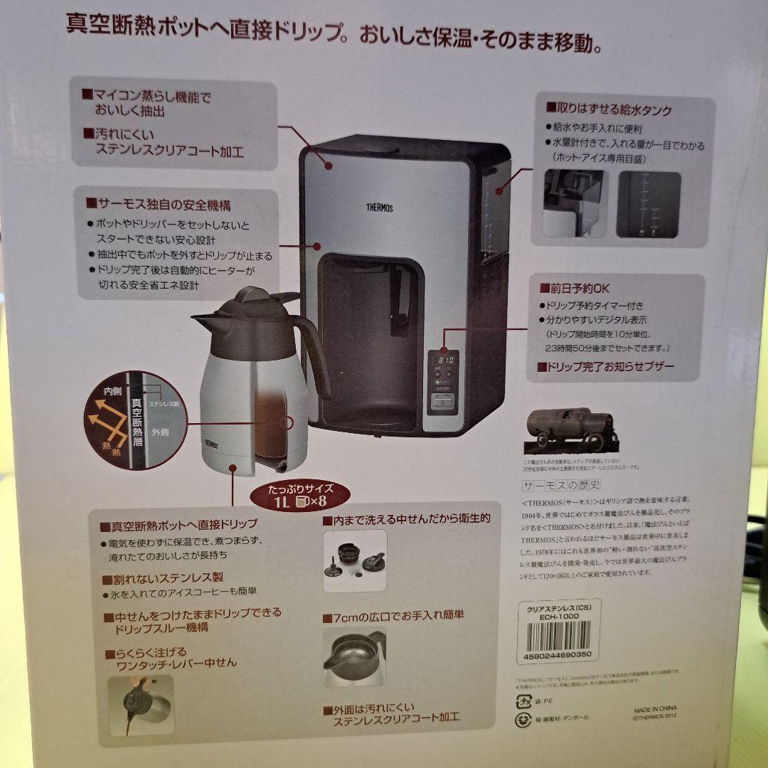 thermos 真空断熱ポットコーヒーメーカー ECH-1000