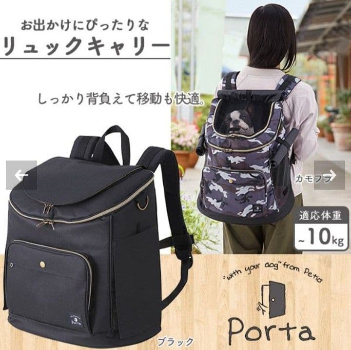 【新品】ペティオ　Porta　ドッグリュックキャリー　ブラック　W25572