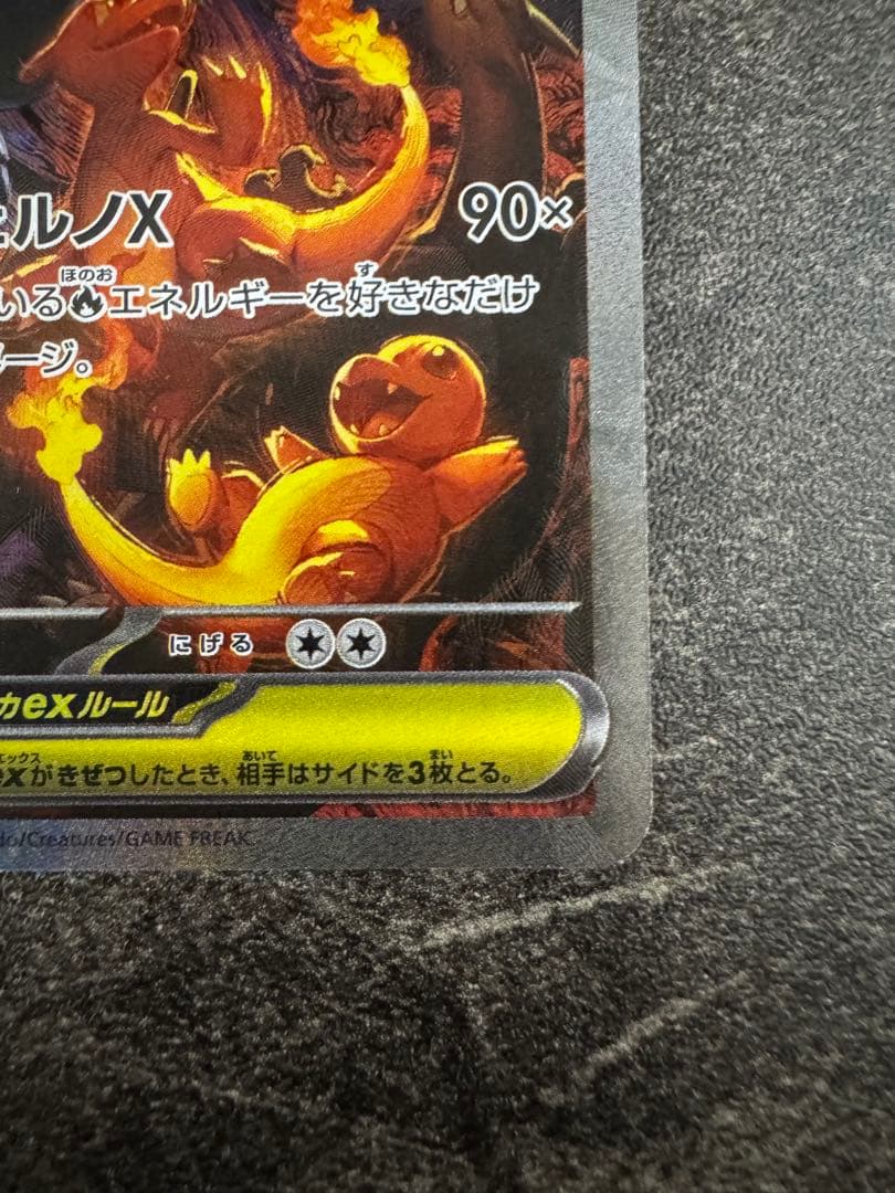 メガリザードンX ex SAR ①