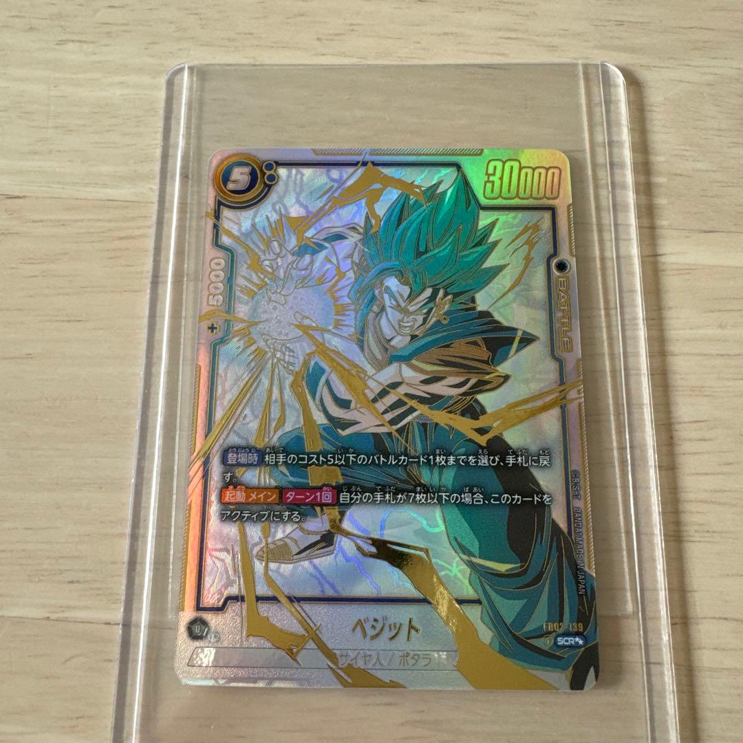 10/19.20限定！値下げ中！ベジット SCR ★★ FB02