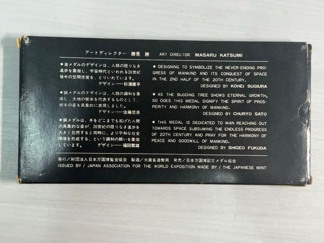 EXPO 70 メダルセット 銀・金・銅