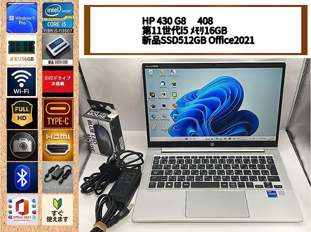HP ProBook 430 G8 第11世代i5/16GB/SSD512GB