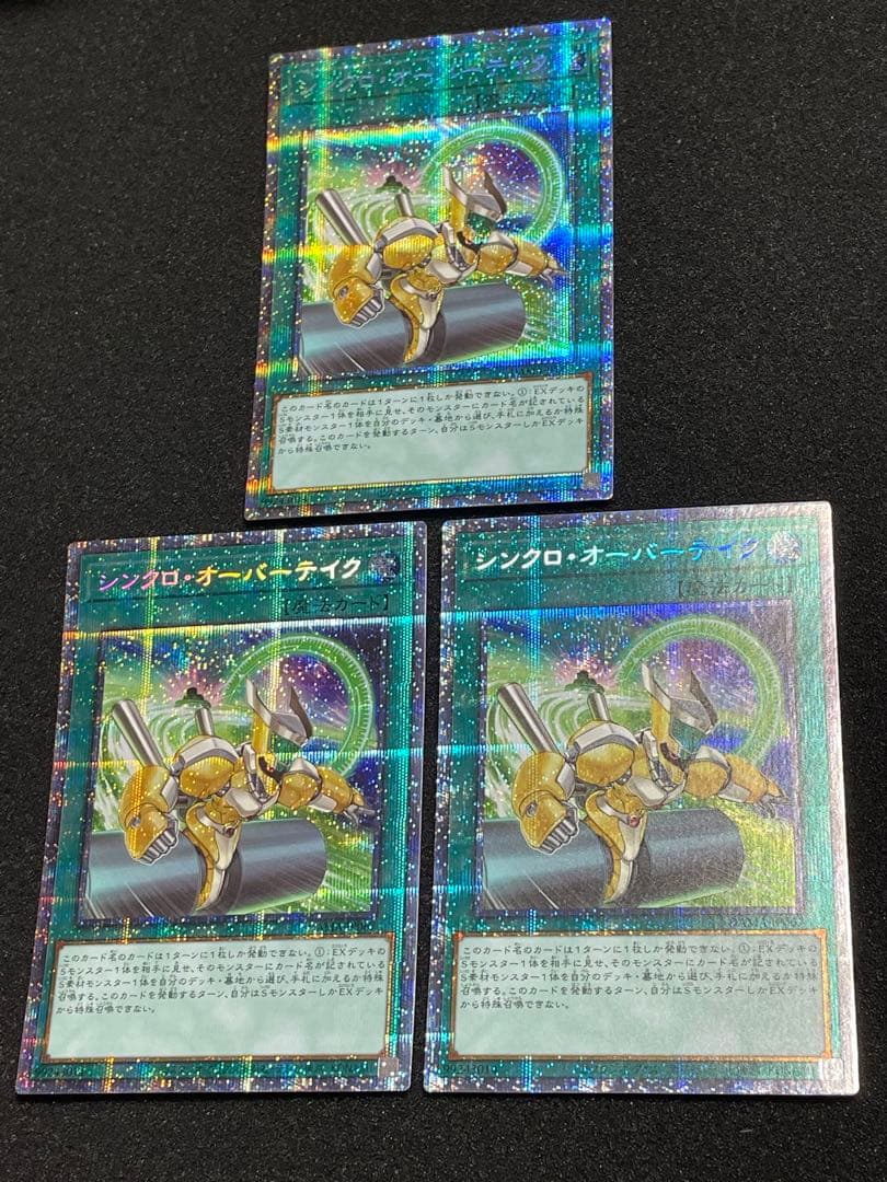 3枚　シンクロオーバーテイク　プリズマ　プリシク　日版　DAMA-JP067