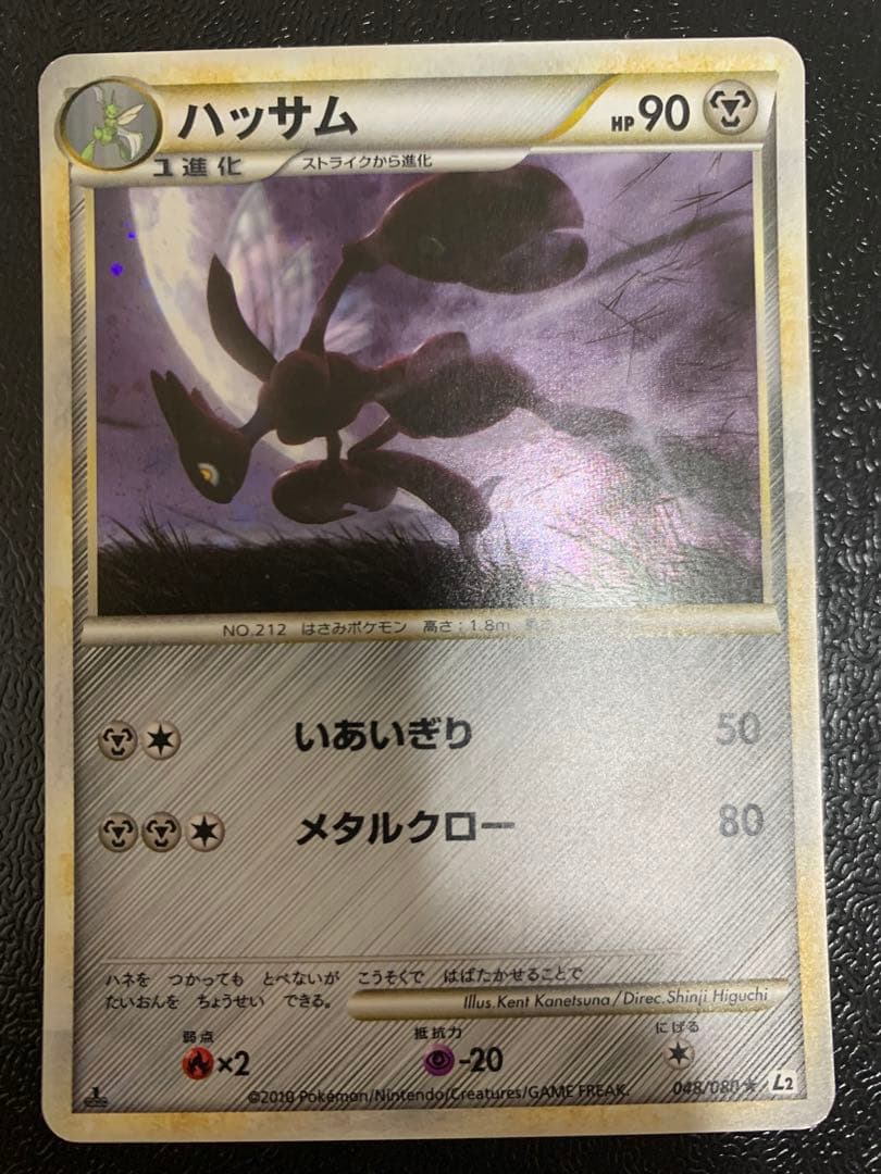 【3100取引記念】ポケモンカード　よみがえる伝説　ハッサム　良品　1ed