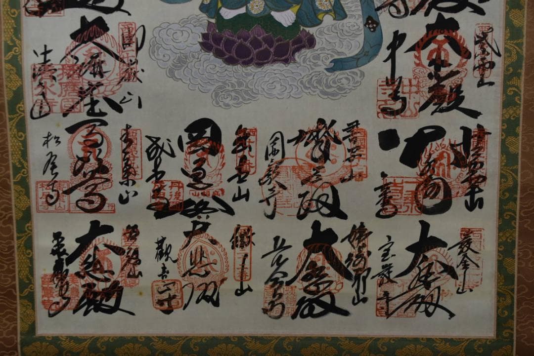 【真作】西国 三十三ヶ所霊場集印肉筆掛軸 /掛軸/名家伝来/AA-366