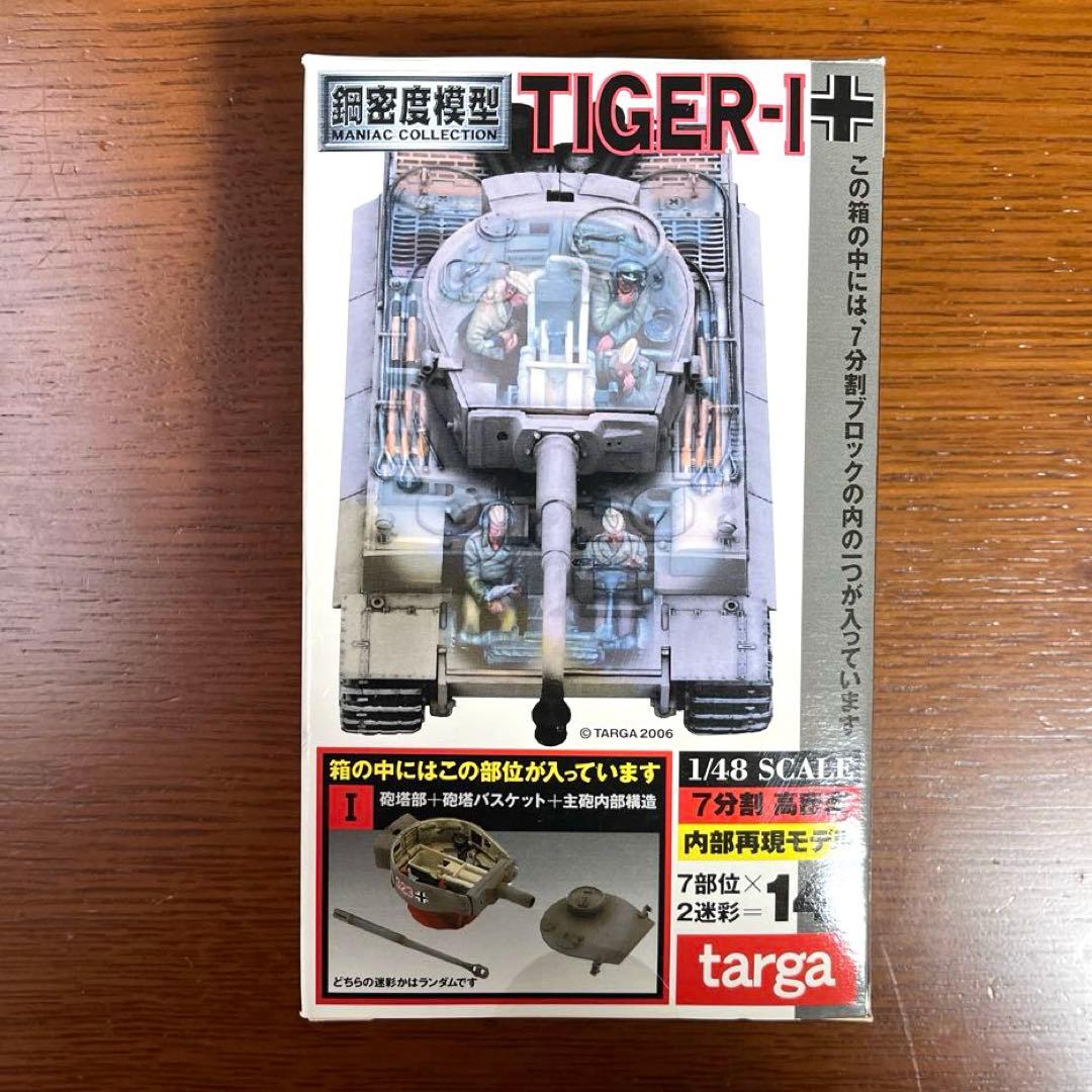 【新品・未使用】1/48鋼密度模型ティーガーⅠ型・7分割・2タイプコンプリート