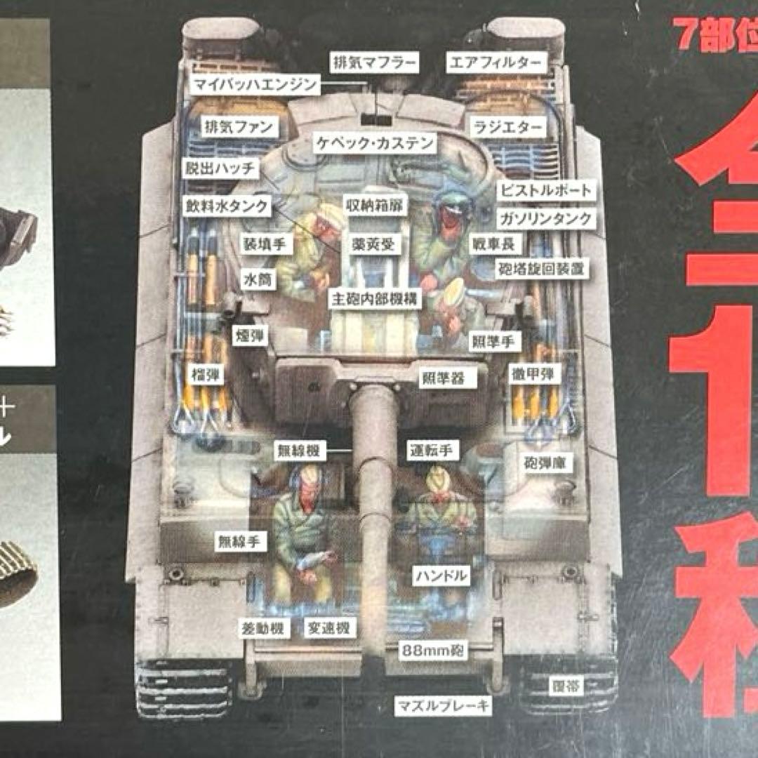 【新品・未使用】1/48鋼密度模型ティーガーⅠ型・7分割・2タイプコンプリート