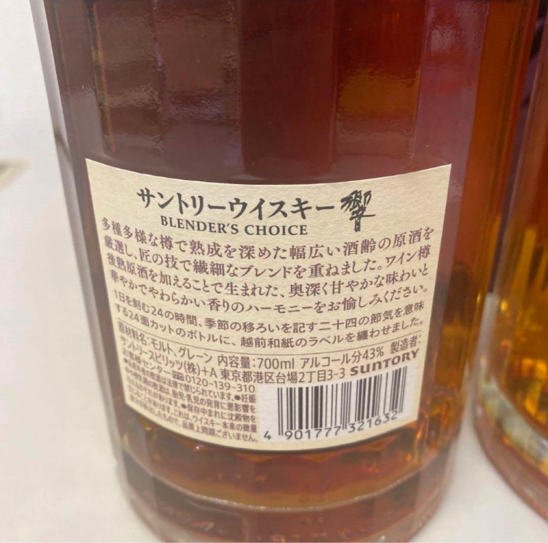 響　ブレンダーズ　チョイス　2本セット