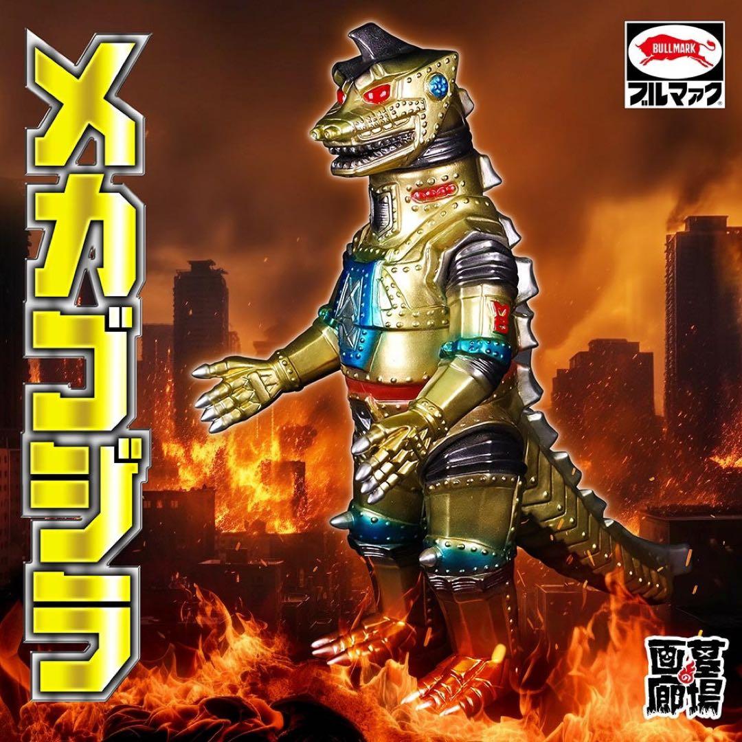 メカゴジラ　ブルマァク　ソフビ　(復刻版) 絶版