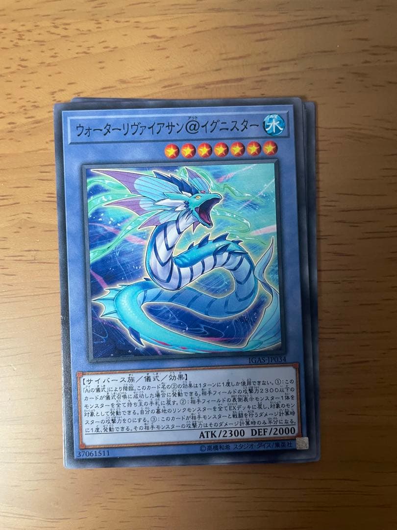 ウォーターリヴァイアンサン@イグニスター