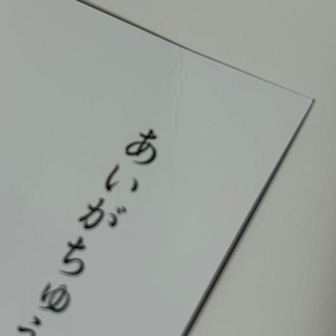 ジャルジャル あいがちゅう グッズセット