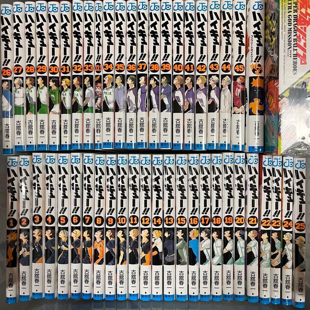 ハイキュー!! 全巻セット 1-45巻＋33.5巻+最強ジャンプ