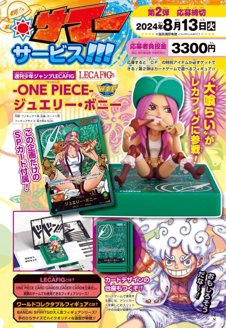 【未開封10個セット】ボニー レカフィグ ワンピース 応募者全員サービス