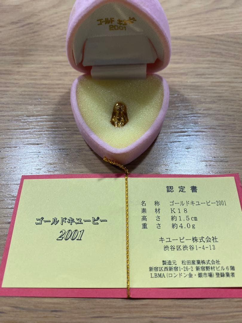ゴールドキューピー　K18 懸賞当選品　認定書付き