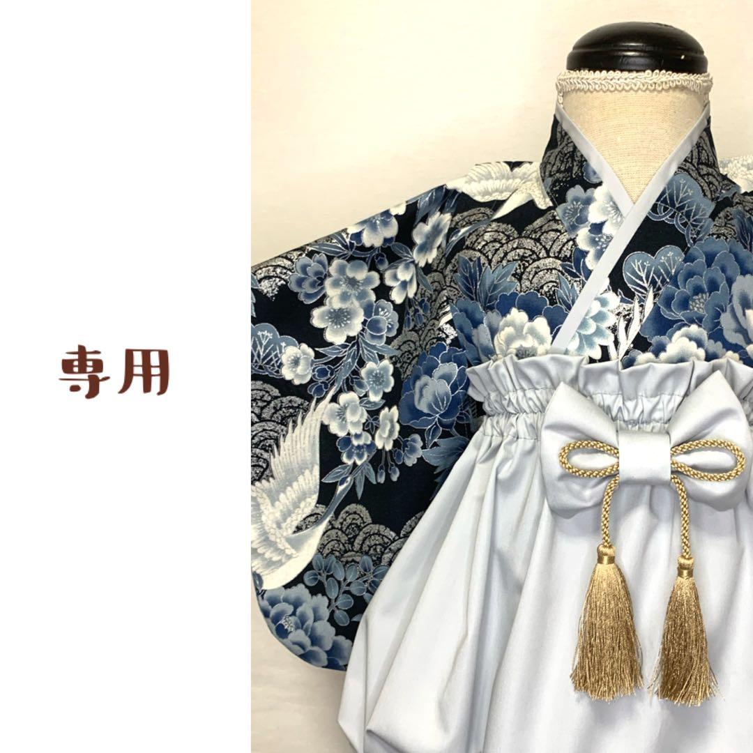 専用 ハンドメイド ベビー袴 お食い初め 男の子女の子 七五三 結婚式 お誕生日