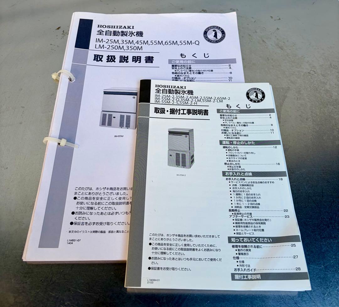 ③【送料無料】ホシザキ　業務用　全自動製氷機　キューブアイス　IM-65M