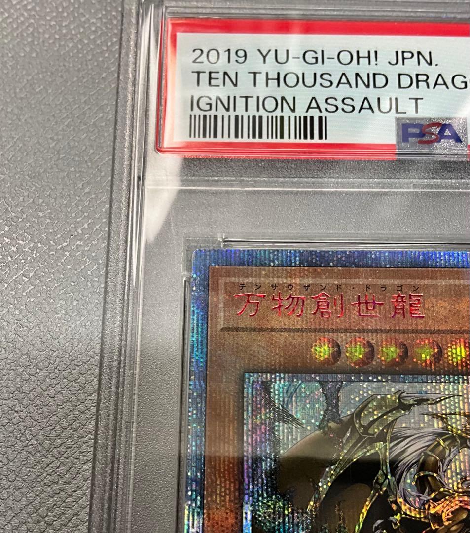 美品　遊戯王　万物創世龍　psa9