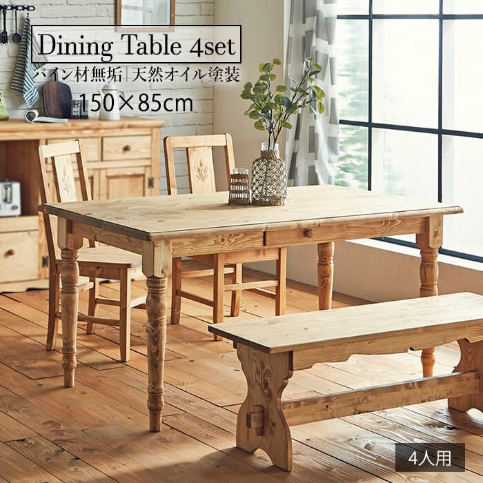 【送料無料】ダイニング4点セット テーブル チェア ベンチ パイン材無垢高級家具