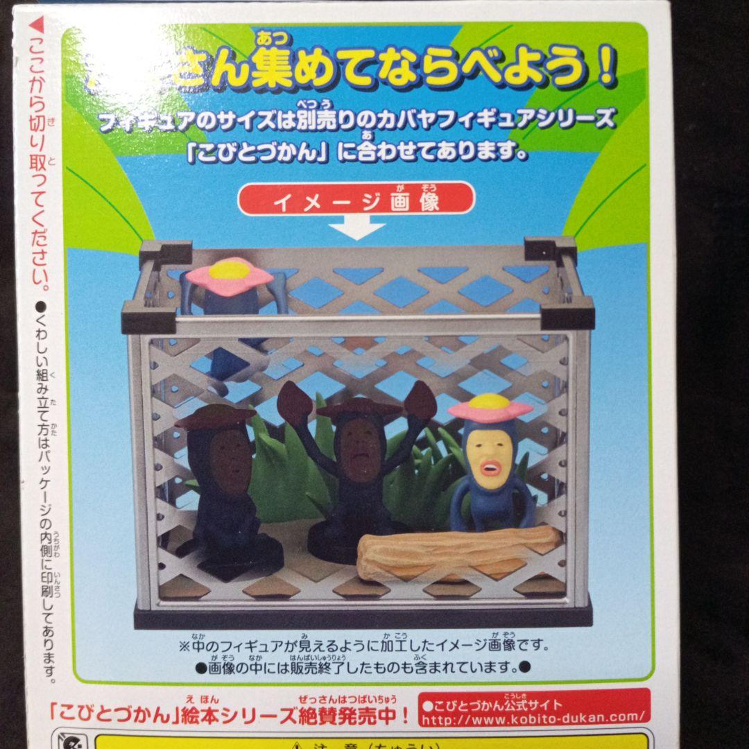 カバヤ こびとづかん 飼育セット 全5種