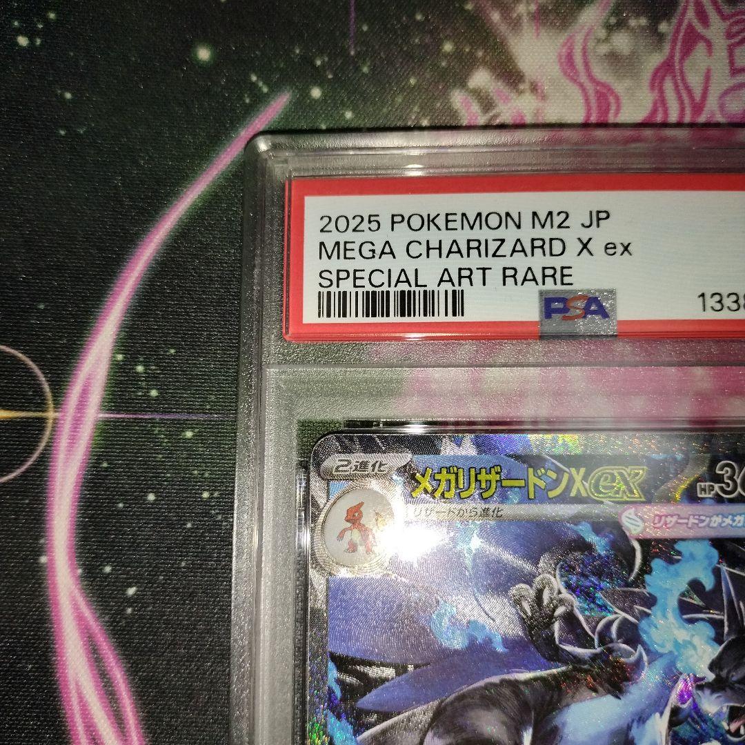 メガリザードンex sar psa9