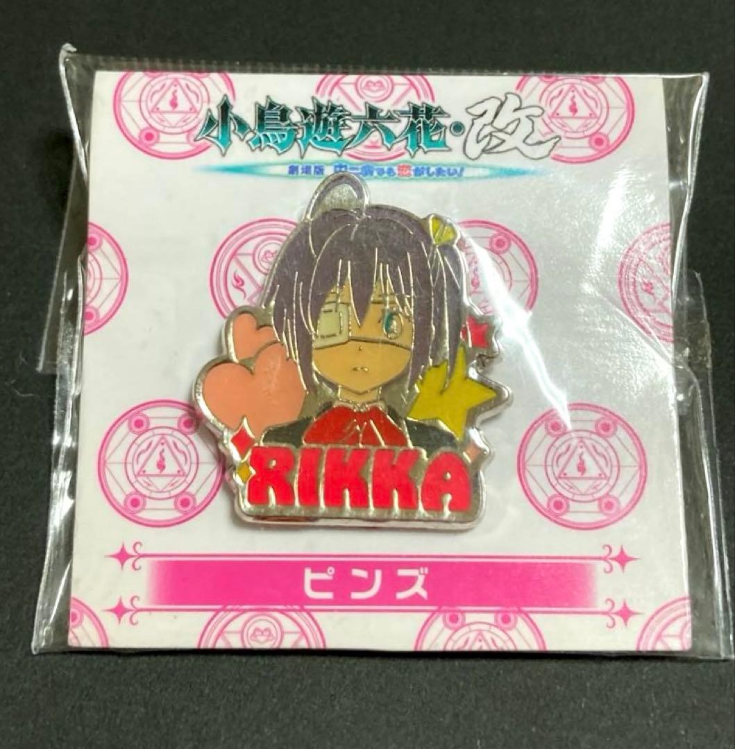 【未開封】小鳥遊六花・改　劇場版 中二病でも恋がしたい！ピンズセット　ピンバッジ