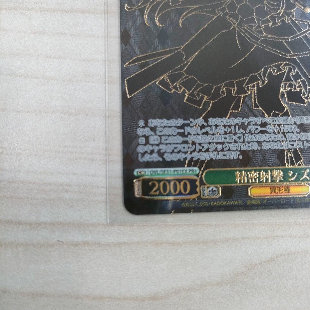 PR+　精密射撃 シズ