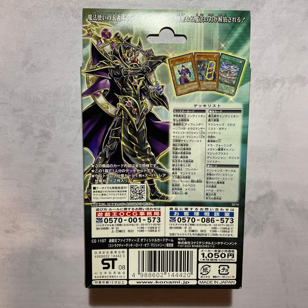 【未開封】　特別限定盤　ロード・オブ・マジシャン　ブラックマジシャンガール　同梱