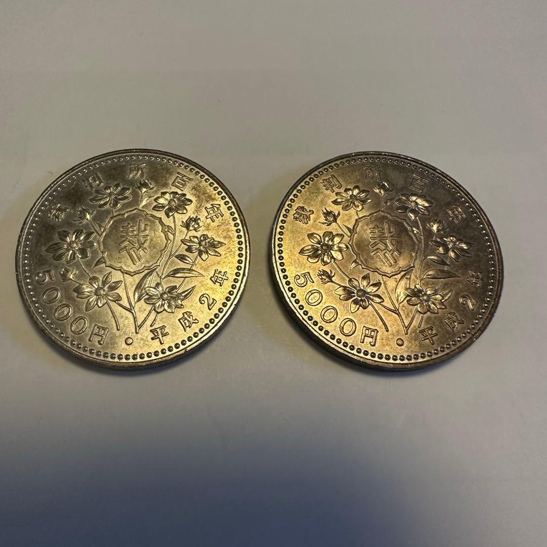 裁判所制度100周年記念　2枚セット