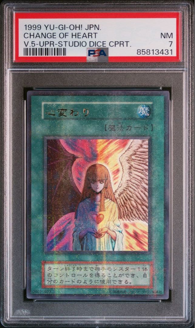 【PSA7 スタジオダイス】心変わり  初期 パラレルレア