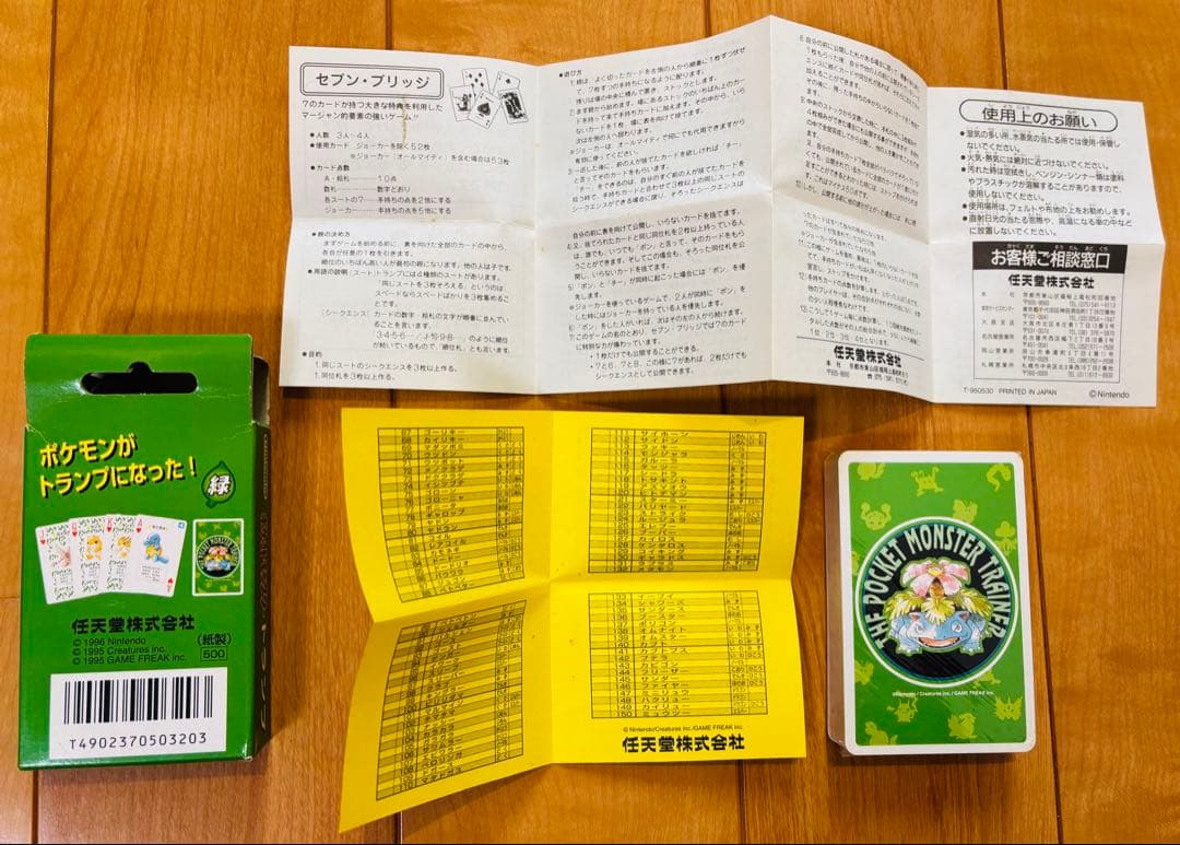 【新品・未使用】　ポケモン　トランプ　緑