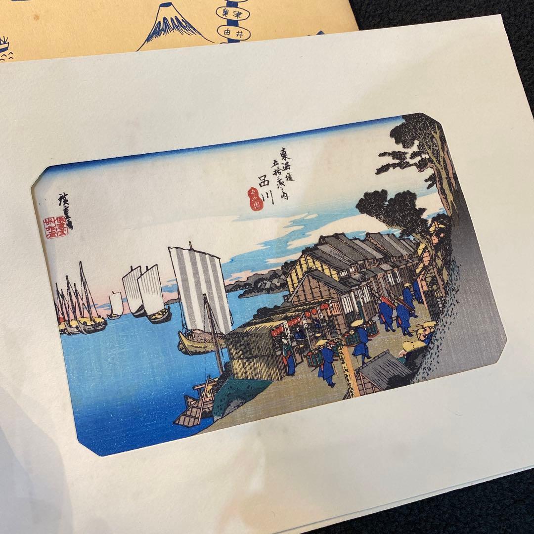 東海道五十三次画集 55枚完品