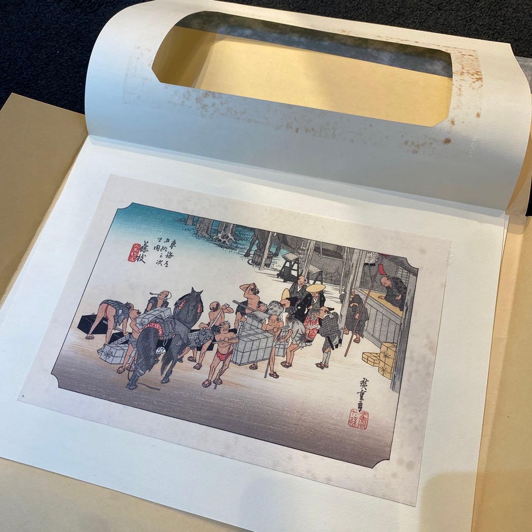東海道五十三次画集 55枚完品