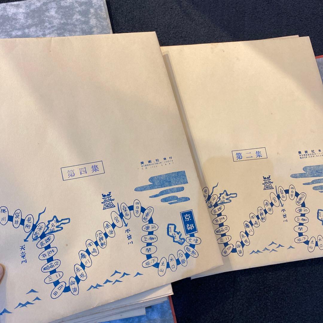 東海道五十三次画集 55枚完品