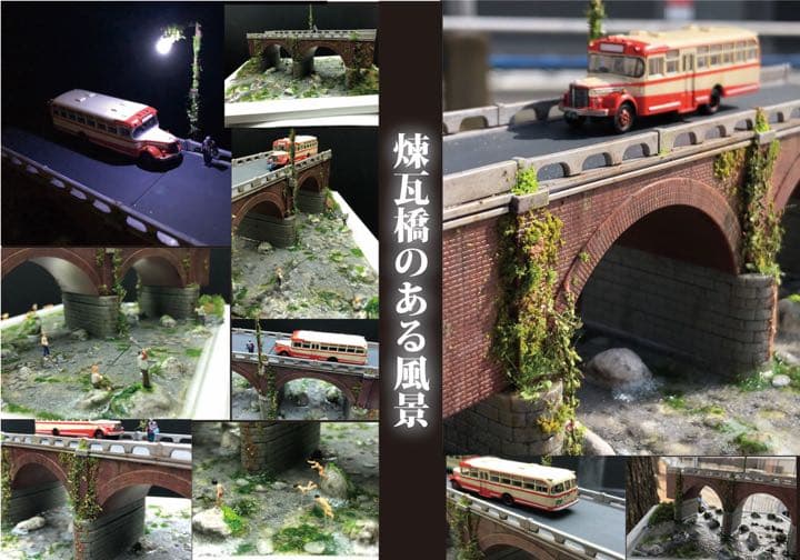 煉瓦橋のある風景　ジオラマ