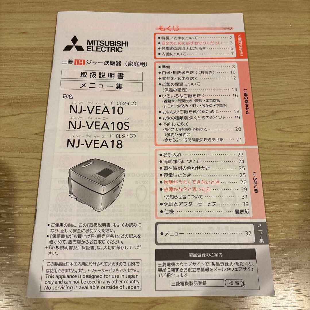 三菱 NJ-VEA10-W 2021年式　炊飯器　炭炊釜　最大5.5合