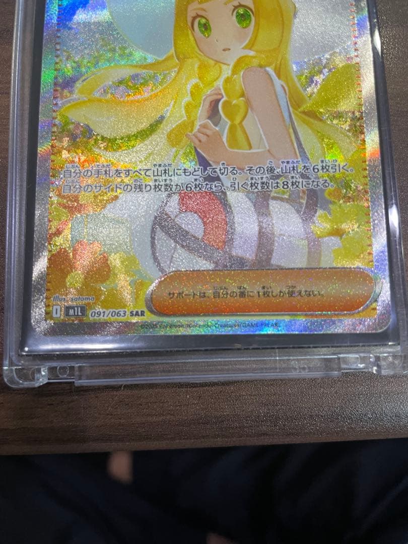 リーリエの決心SAR 超美品