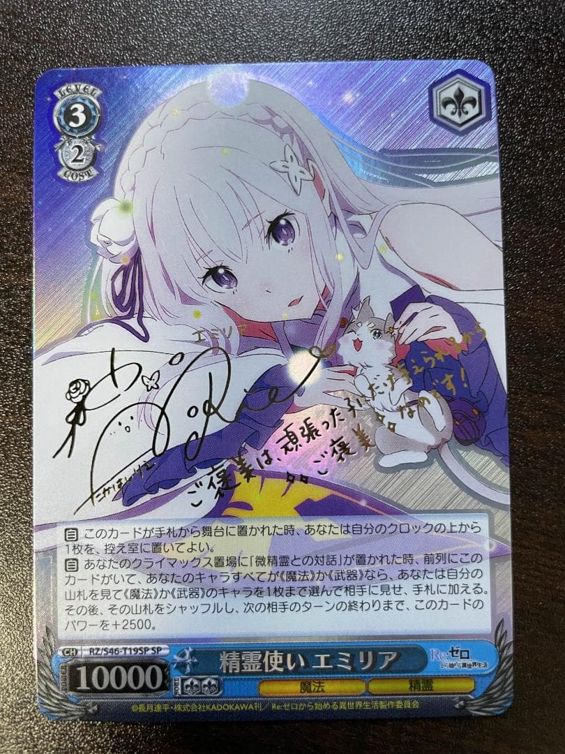ws ヴァイスシュヴァルツ　精霊使い　エミリア　sp サイン